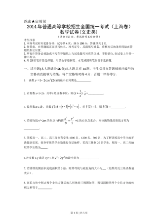 2014年高考数学试卷（文）（上海）（空白卷）