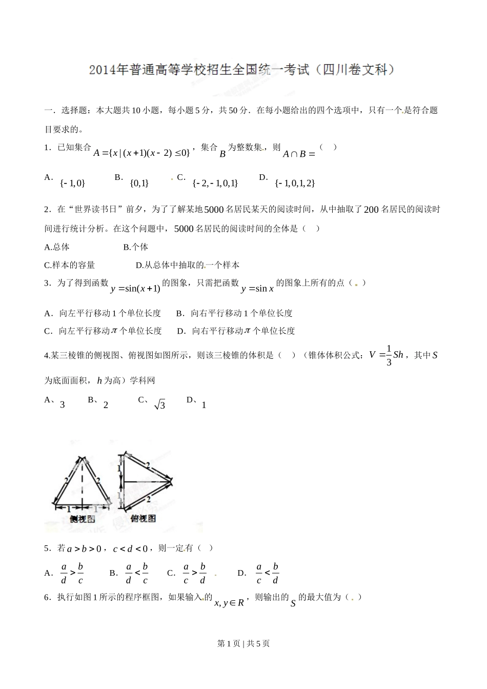 2014年高考数学试卷（文）（四川）（空白卷）_第1页