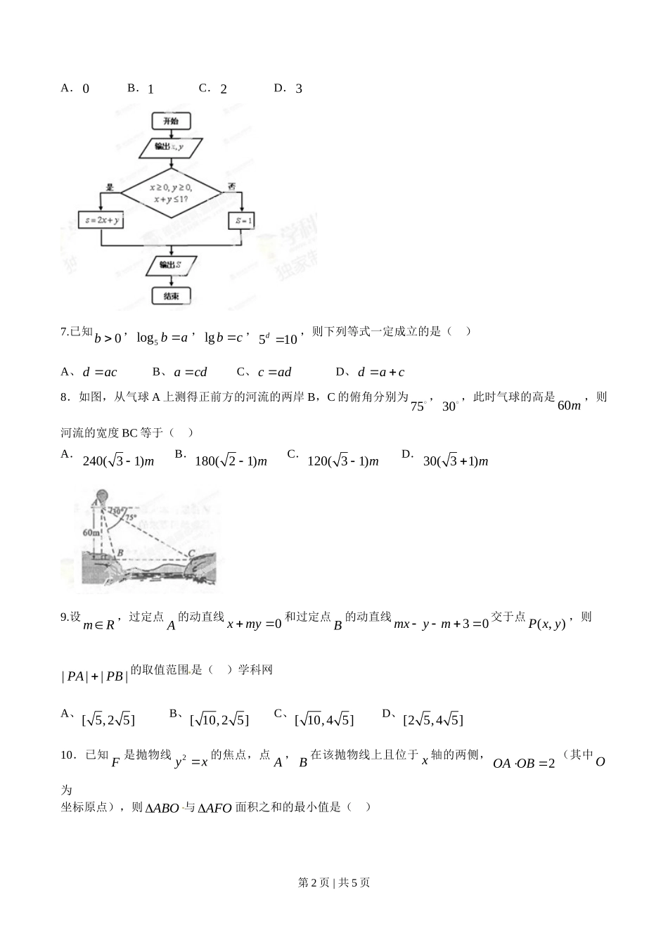2014年高考数学试卷（文）（四川）（空白卷）_第2页