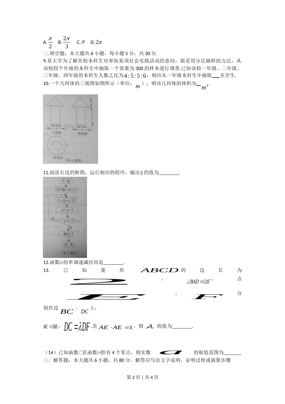 2014年高考数学试卷(文)(天津)(空白卷)_第2页