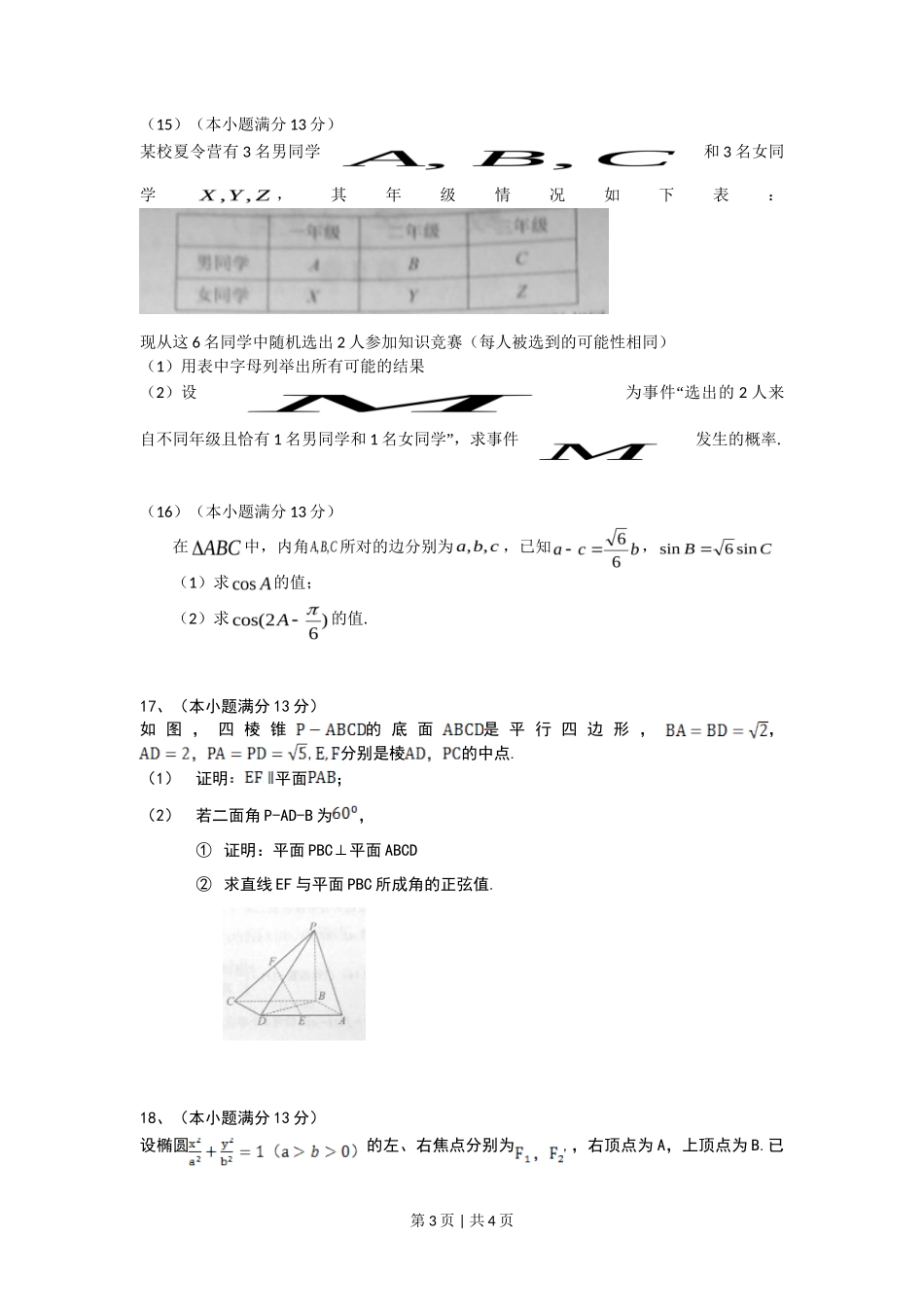 2014年高考数学试卷(文)(天津)(空白卷)_第3页