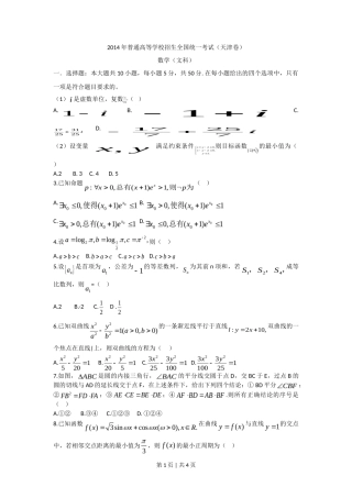 2014年高考数学试卷（文）（天津）（空白卷）