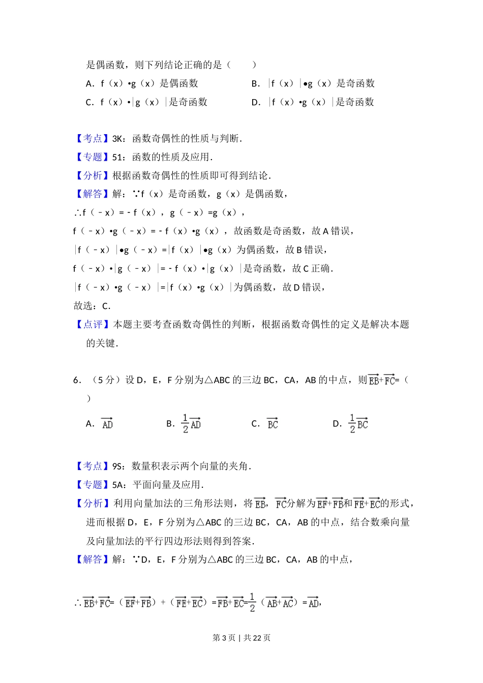 2014年高考数学试卷(文)(新课标Ⅰ)(解析卷)_第3页