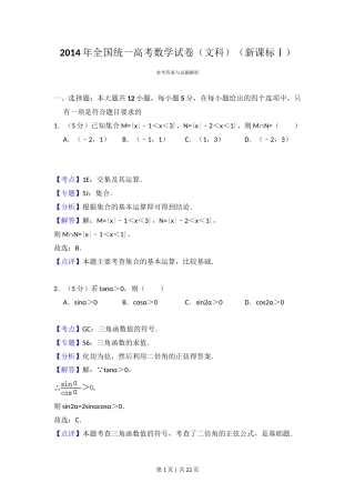 2014年高考数学试卷（文）（新课标Ⅰ）（解析卷）