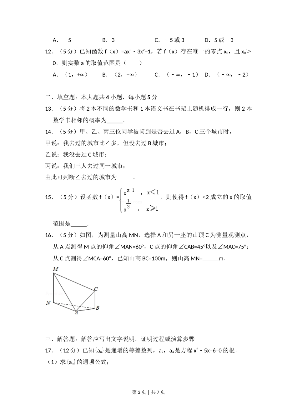 2014年高考数学试卷（文）（新课标Ⅰ）（空白卷）_第3页