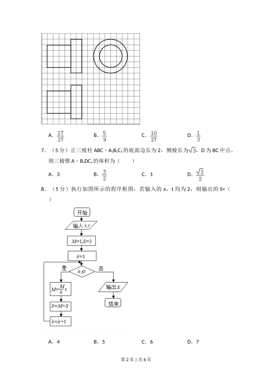 2014年高考数学试卷(文)(新课标Ⅱ)(空白卷)_第2页