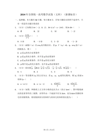 2014年高考数学试卷（文）（新课标Ⅱ）（空白卷）