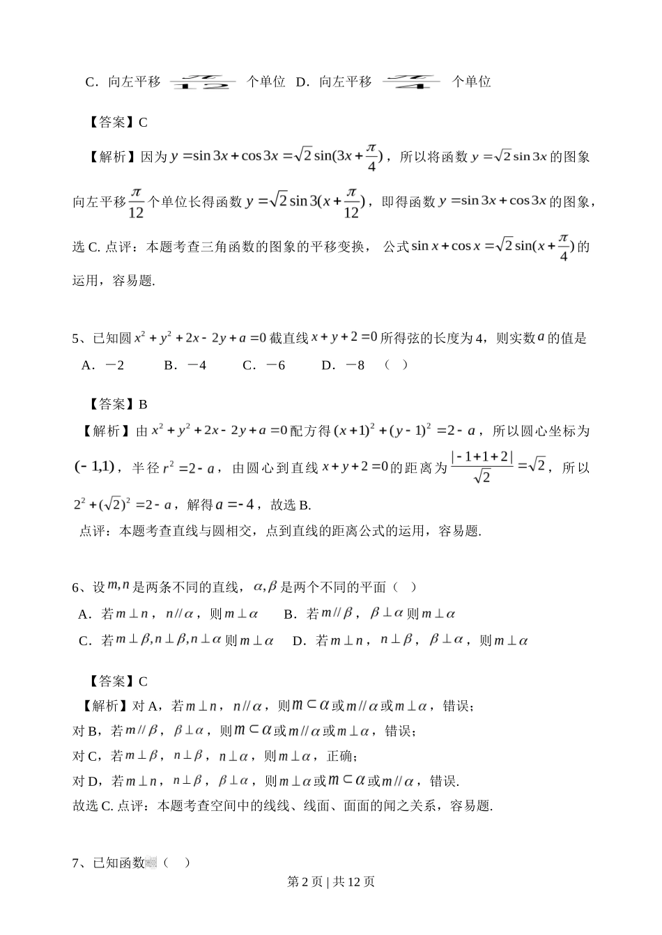 2014年高考数学试卷（文）（浙江）（解析卷）_第2页