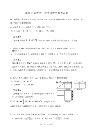 2014年高考数学试卷（文）（浙江）（解析卷）