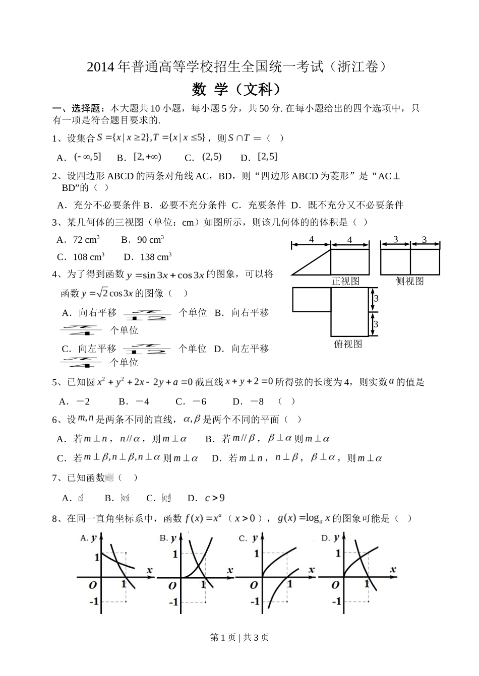2014年高考数学试卷（文）（浙江）（空白卷）_第1页
