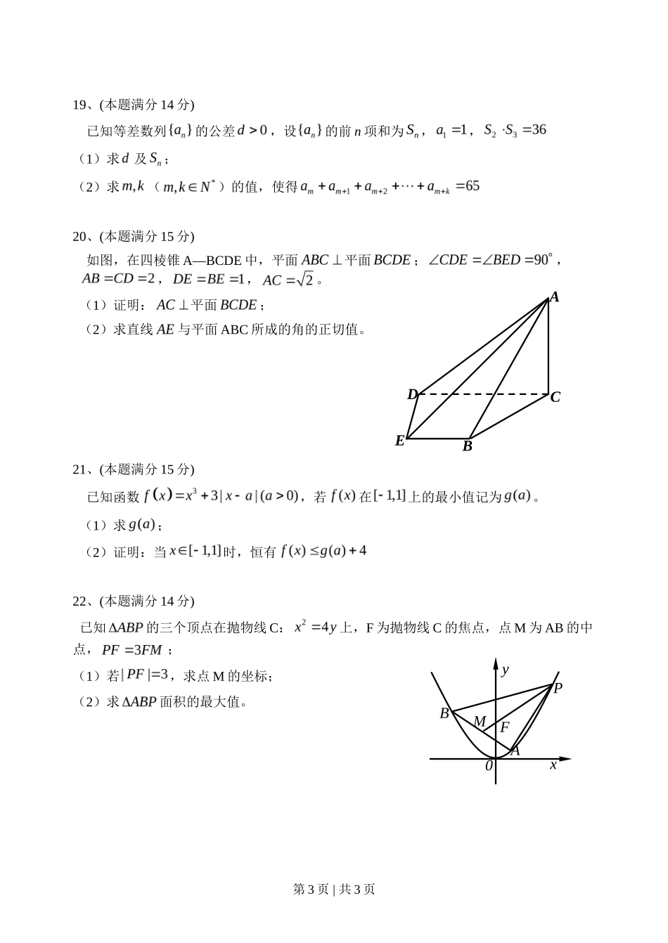 2014年高考数学试卷（文）（浙江）（空白卷）_第3页