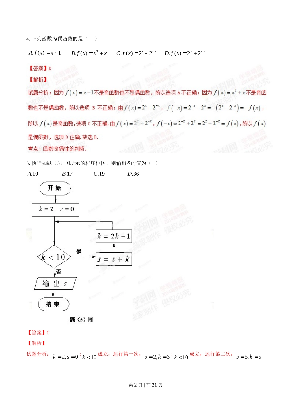 2014年高考数学试卷（文）（重庆）（解析卷）_第2页
