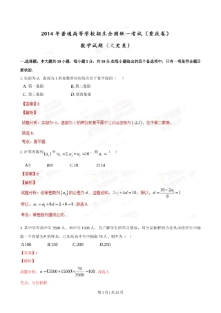 2014年高考数学试卷（文）（重庆）（解析卷）