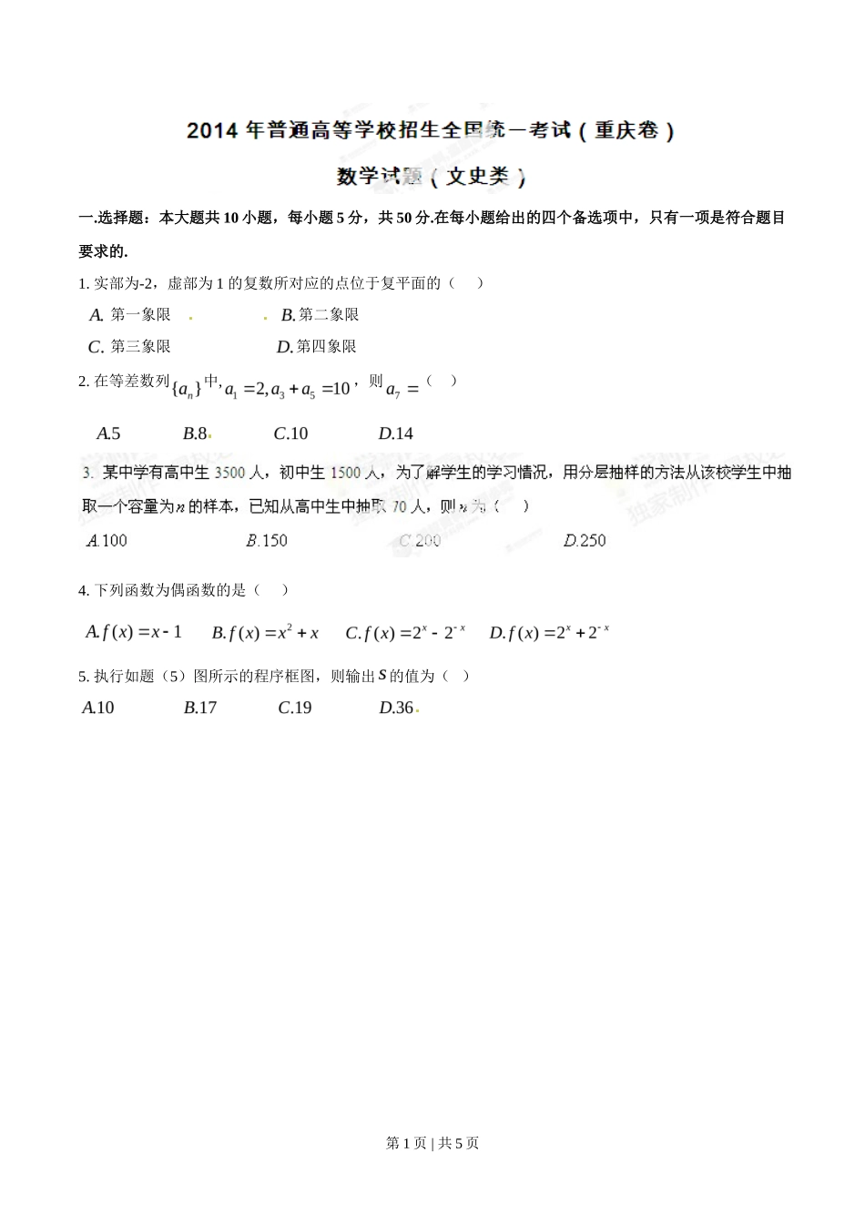 2014年高考数学试卷（文）（重庆）（空白卷）_第1页
