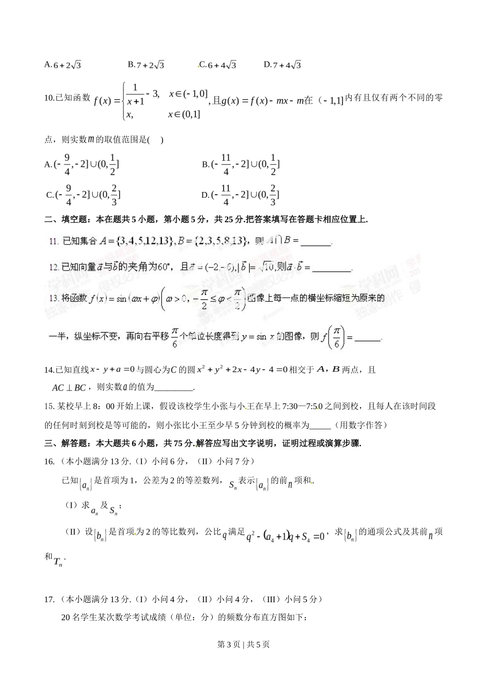 2014年高考数学试卷（文）（重庆）（空白卷）_第3页