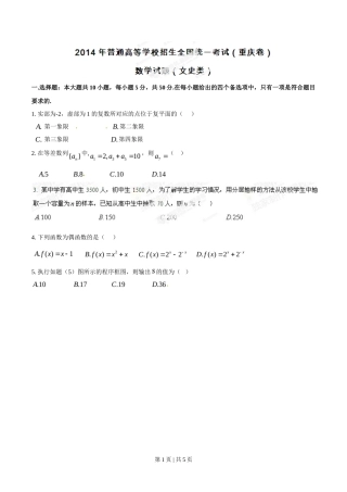 2014年高考数学试卷（文）（重庆）（空白卷）