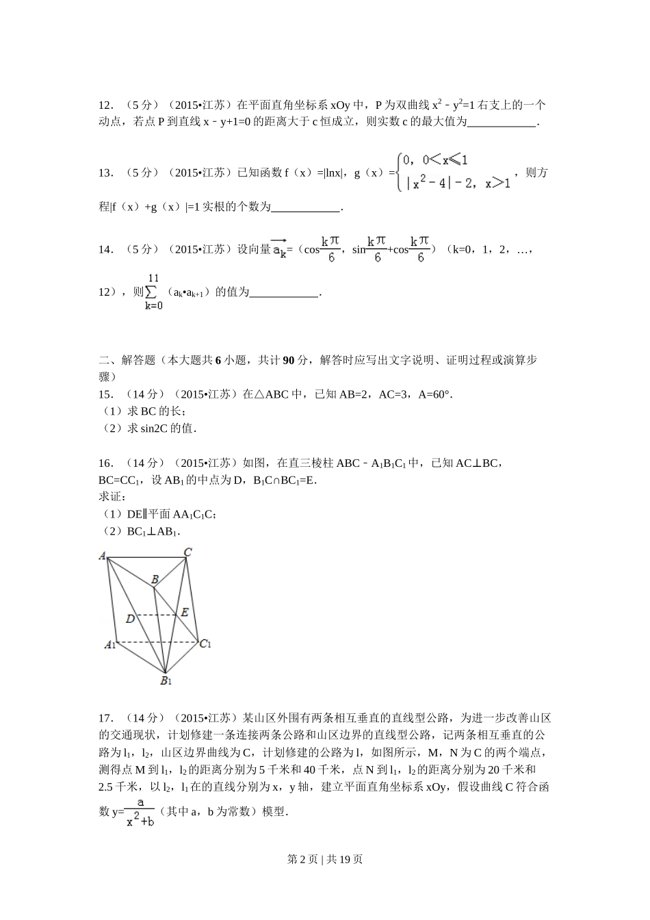 2015年高考数学试卷（江苏）（解析卷）_第2页