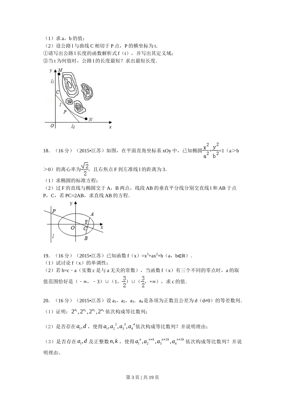 2015年高考数学试卷（江苏）（解析卷）_第3页
