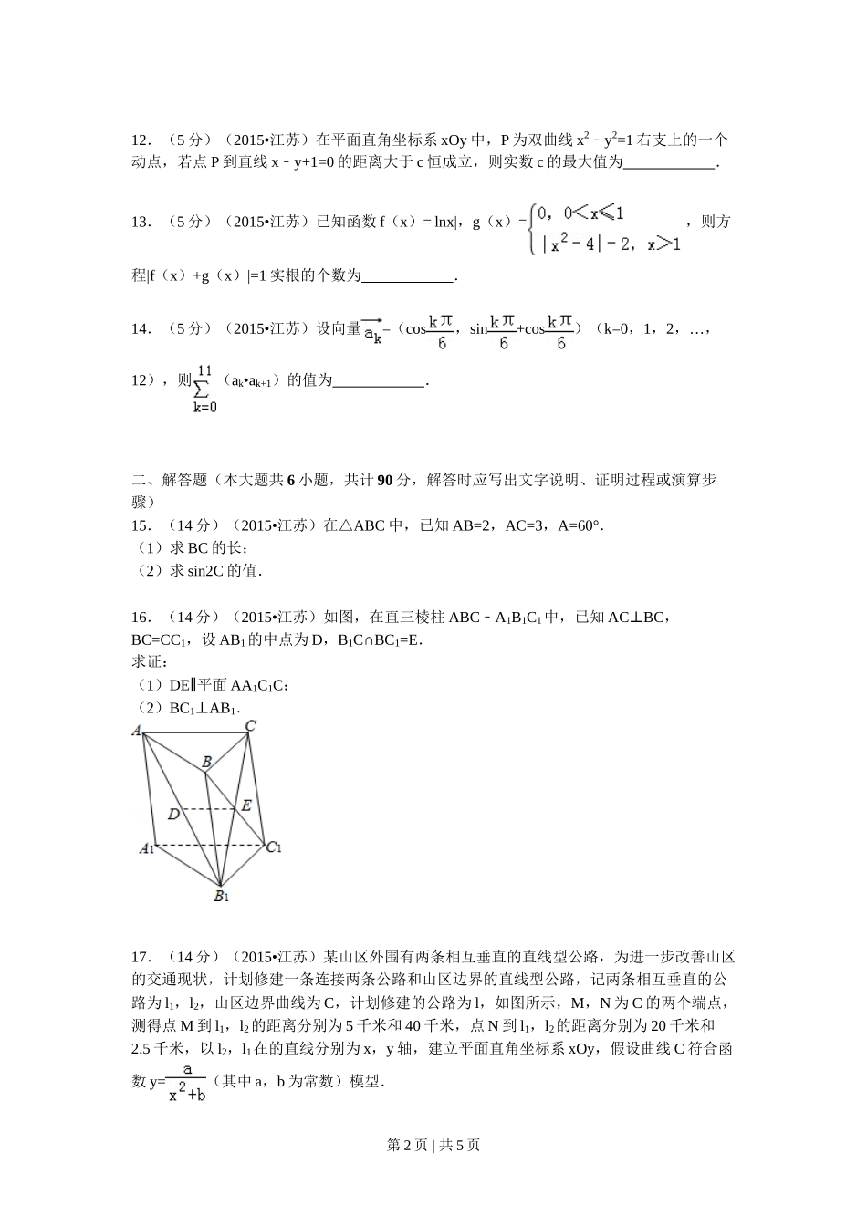 2015年高考数学试卷（江苏）（空白卷）_第2页