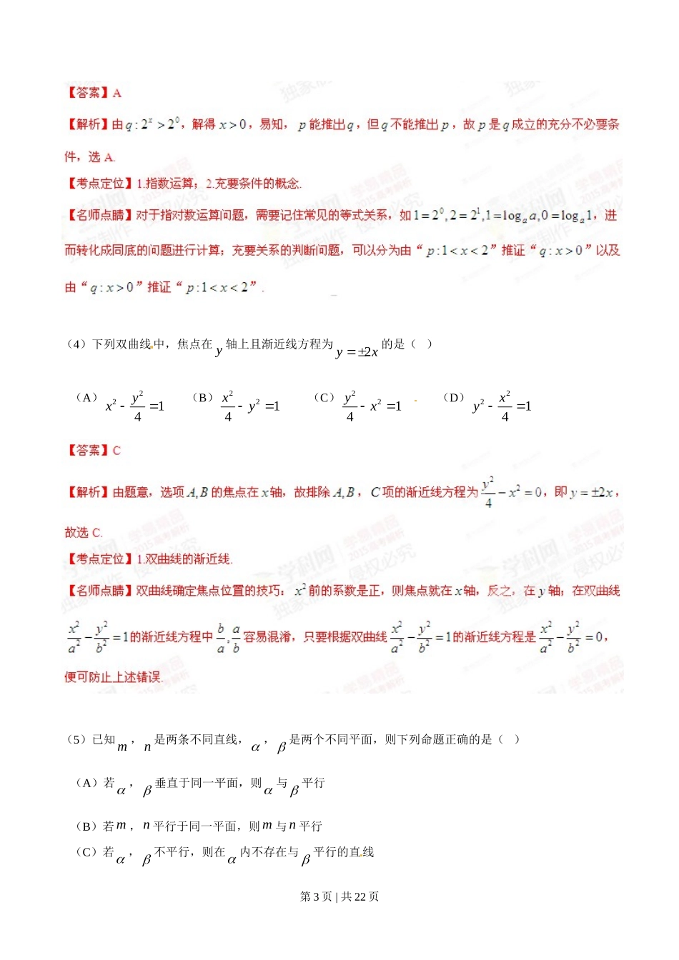 2015年高考数学试卷（理）（安徽）（解析卷）_第3页