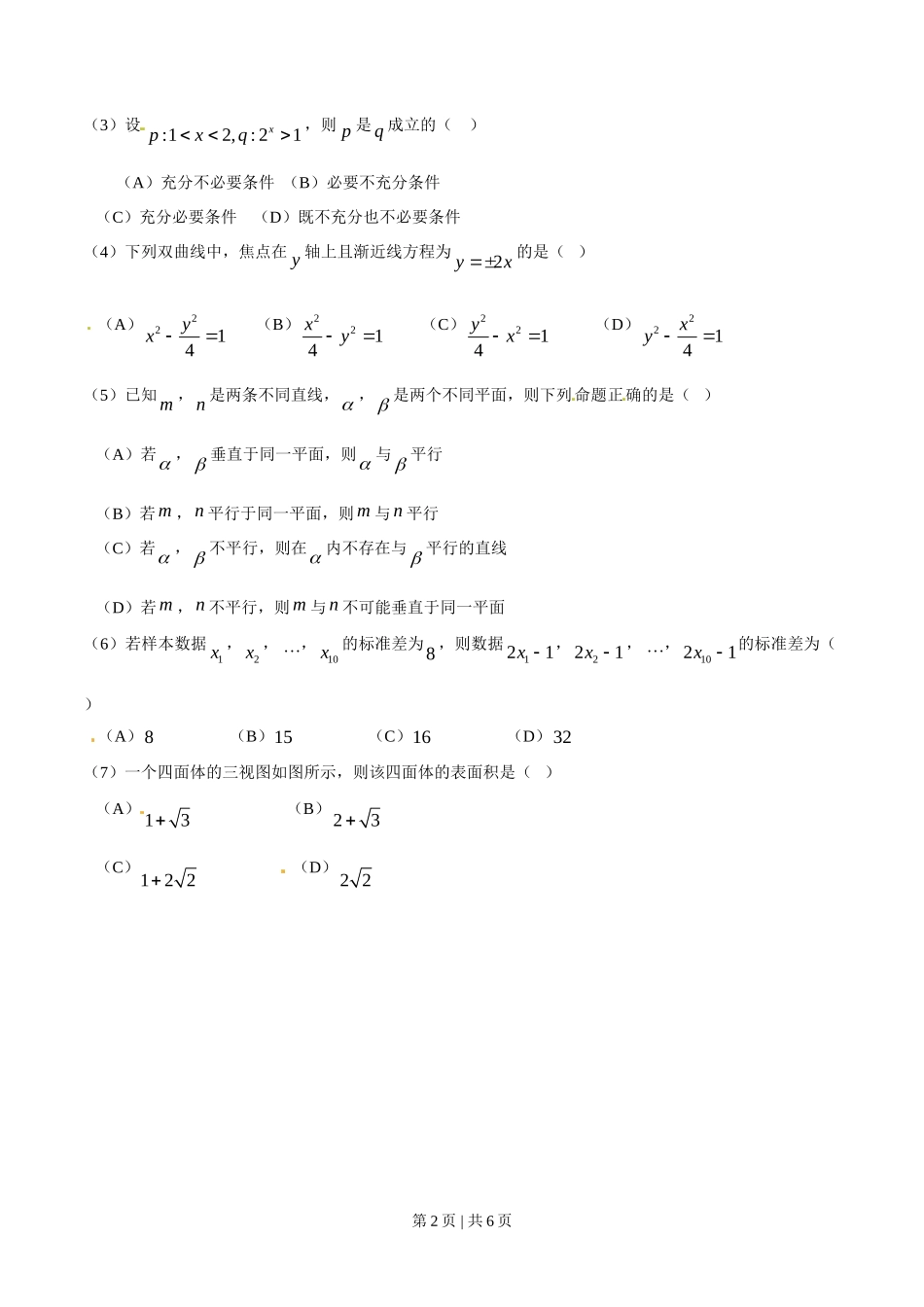 2015年高考数学试卷（理）（安徽）（空白卷）_第2页