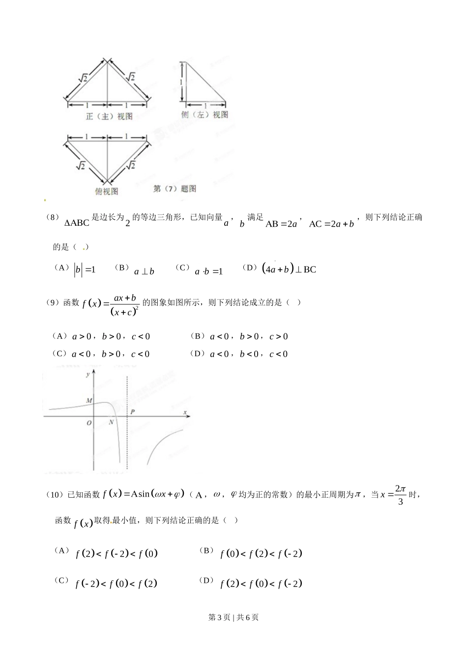 2015年高考数学试卷（理）（安徽）（空白卷）_第3页