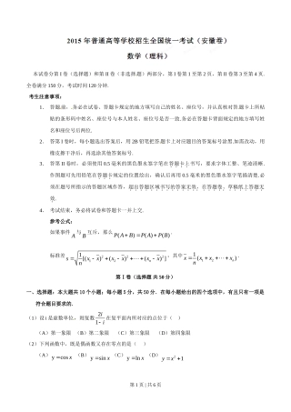 2015年高考数学试卷（理）（安徽）（空白卷）