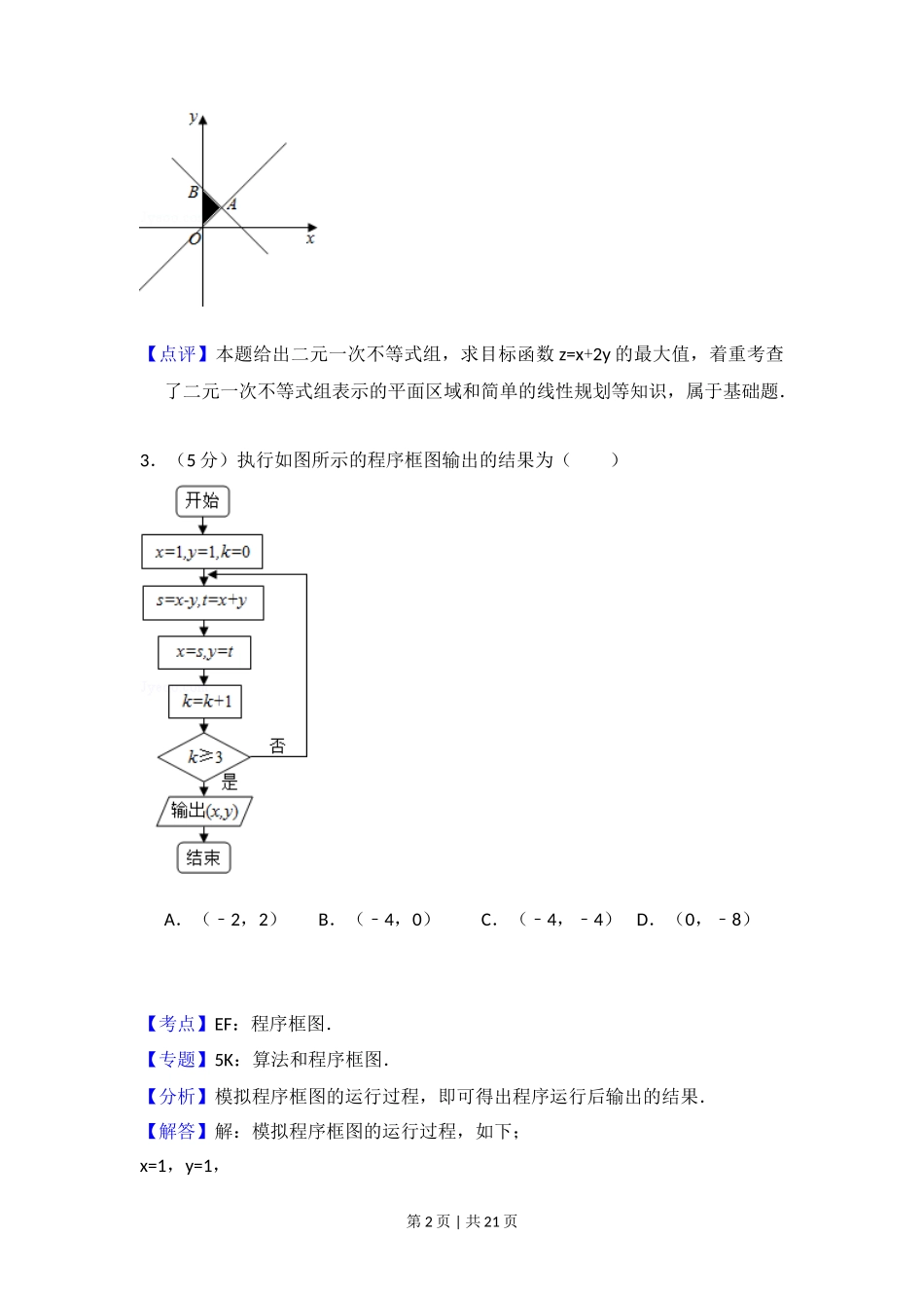 2015年高考数学试卷（理）（北京）（解析卷）_第2页