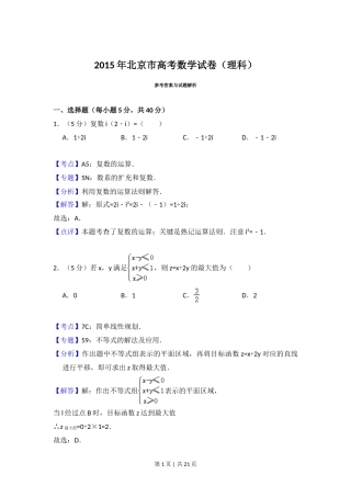 2015年高考数学试卷（理）（北京）（解析卷）