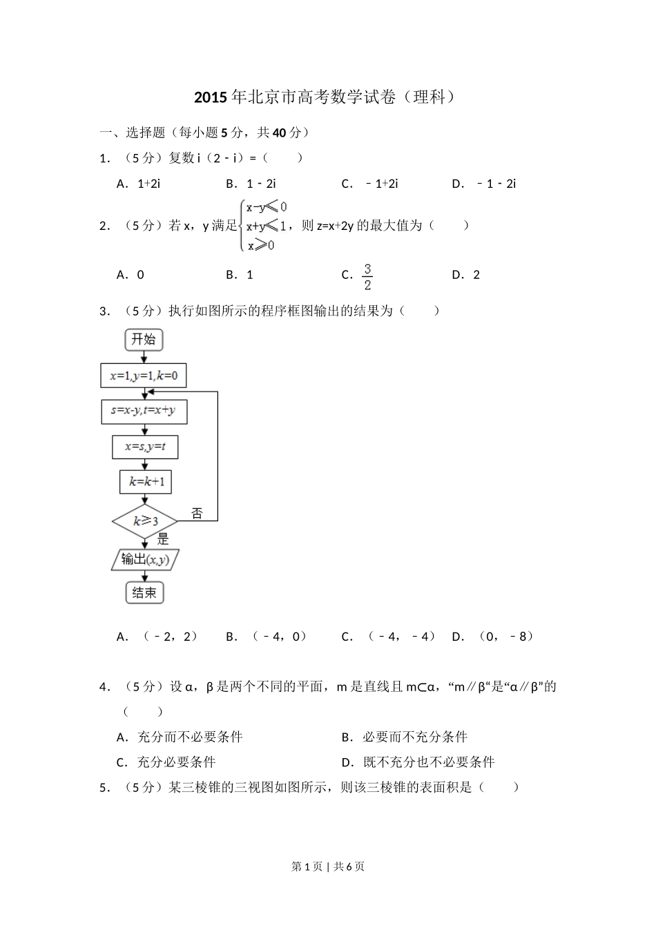 2015年高考数学试卷（理）（北京）（空白卷）_第1页