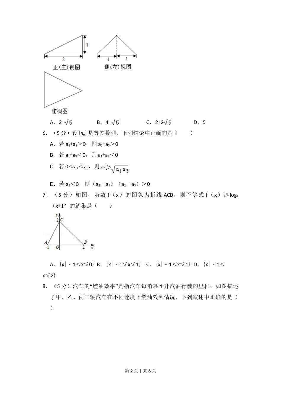 2015年高考数学试卷（理）（北京）（空白卷）_第2页