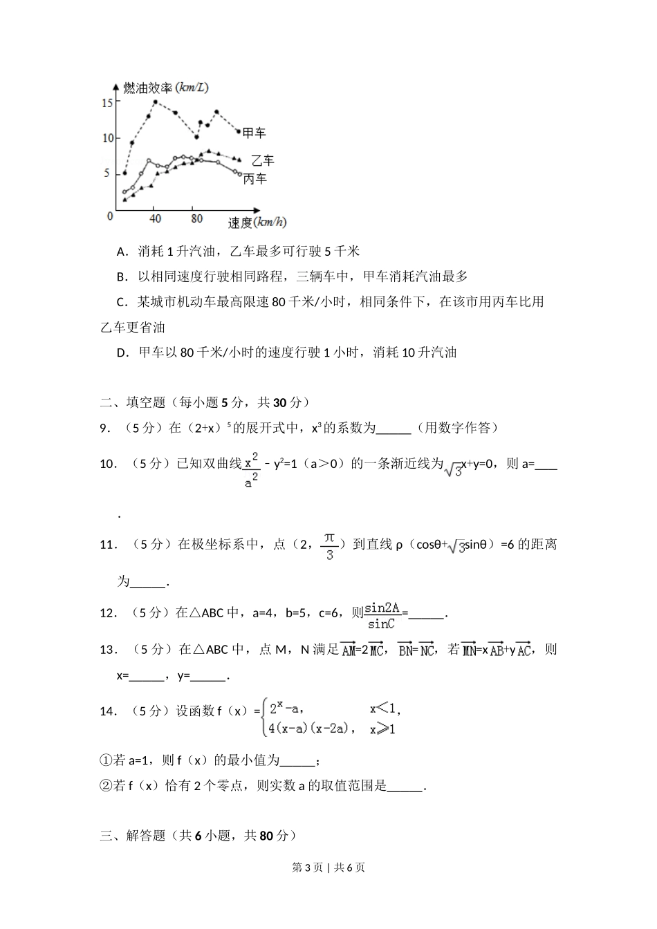 2015年高考数学试卷（理）（北京）（空白卷）_第3页
