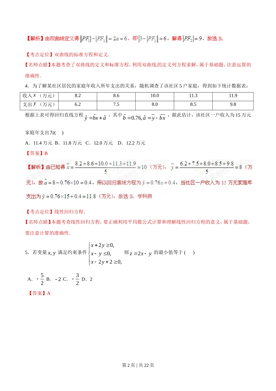 2015年高考数学试卷（理）（福建）（解析卷）_第2页