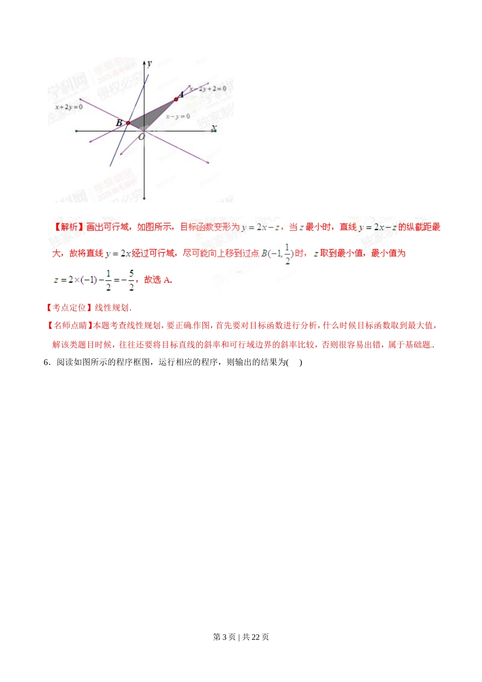 2015年高考数学试卷（理）（福建）（解析卷）_第3页