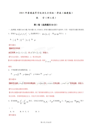 2015年高考数学试卷（理）（福建）（解析卷）