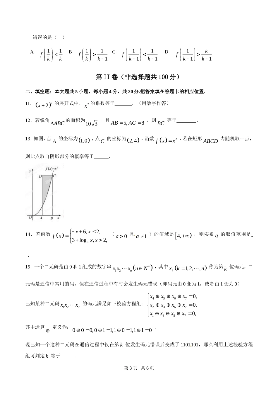 2015年高考数学试卷（理）（福建）（空白卷）_第3页