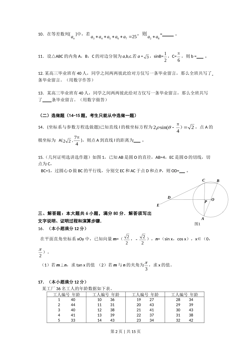 2015年高考数学试卷（理）（广东）（解析卷）_第2页