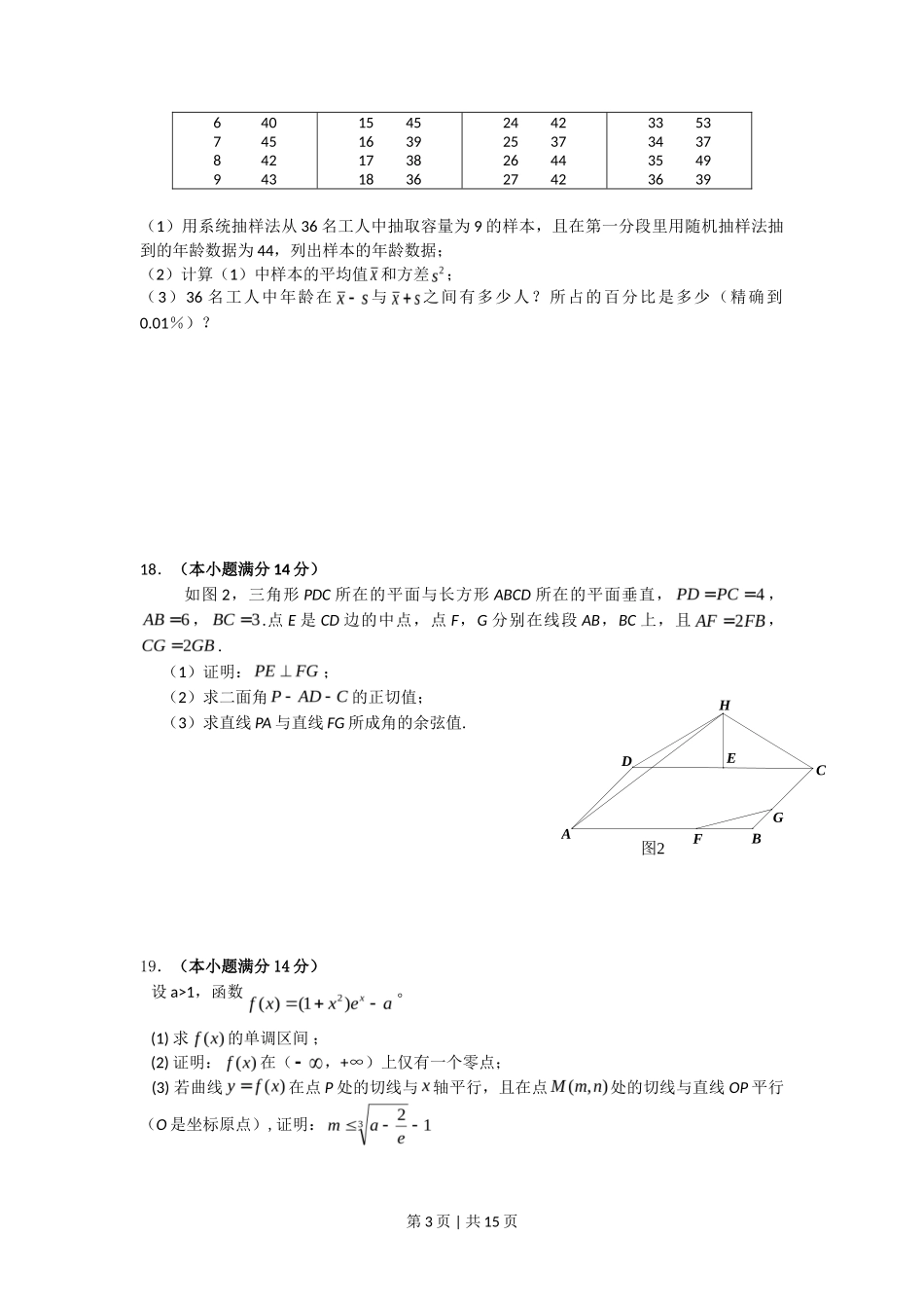 2015年高考数学试卷（理）（广东）（解析卷）_第3页