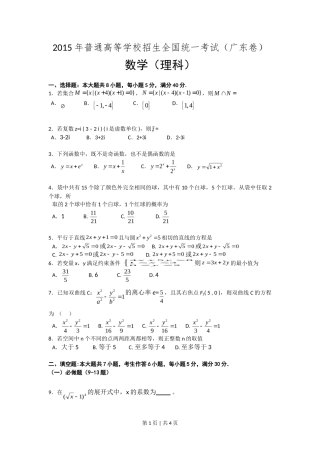 2015年高考数学试卷（理）（广东）（空白卷）