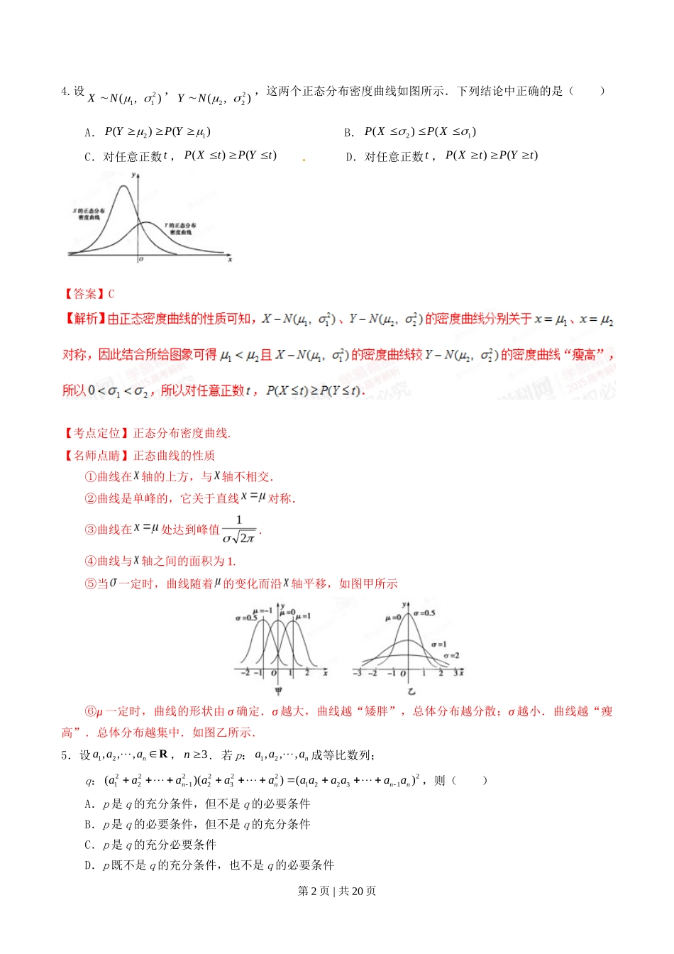 2015年高考数学试卷（理）（湖北）（解析卷）_第2页