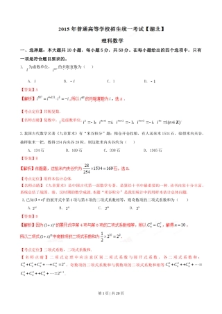 2015年高考数学试卷（理）（湖北）（解析卷）