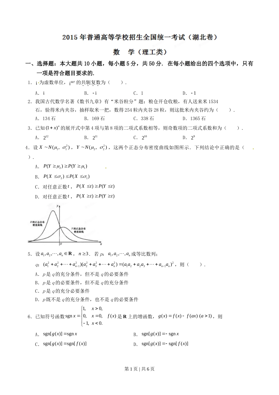 2015年高考数学试卷（理）（湖北）（空白卷）_第1页