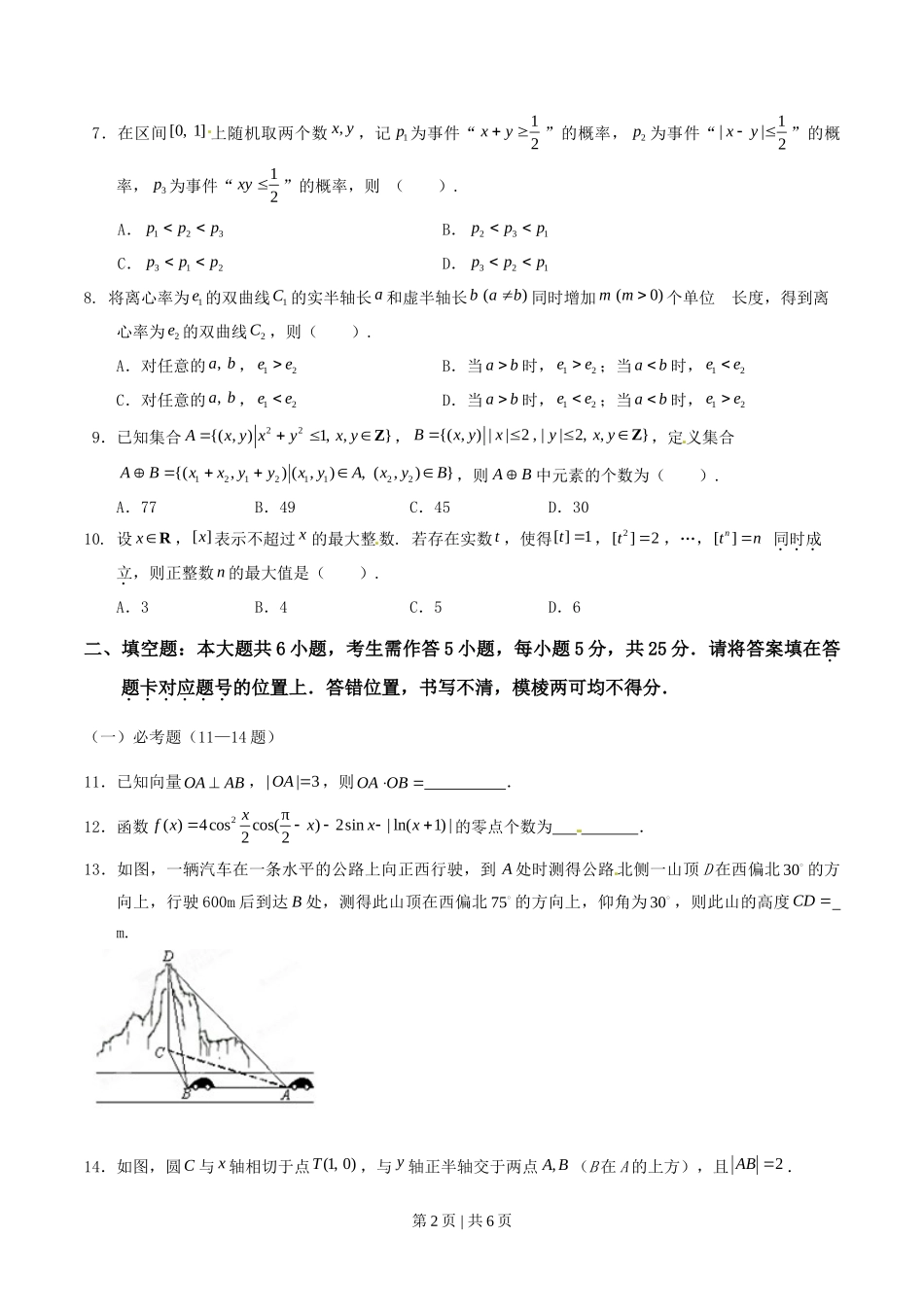 2015年高考数学试卷（理）（湖北）（空白卷）_第2页