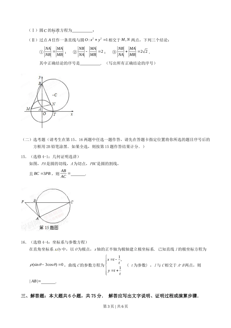 2015年高考数学试卷（理）（湖北）（空白卷）_第3页