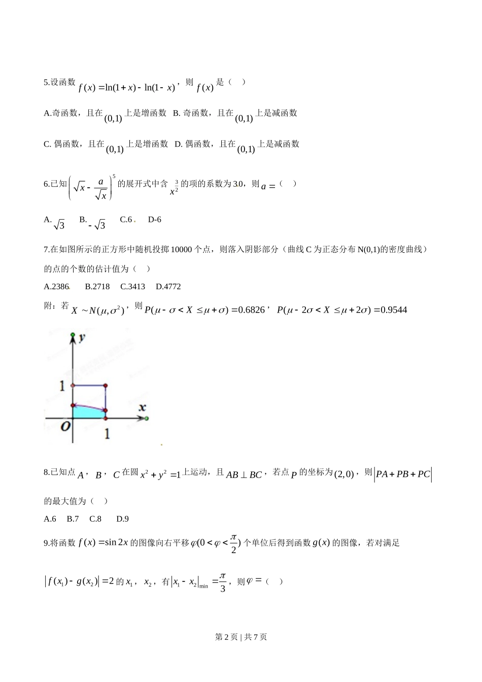 2015年高考数学试卷（理）（湖南）（空白卷）_第2页