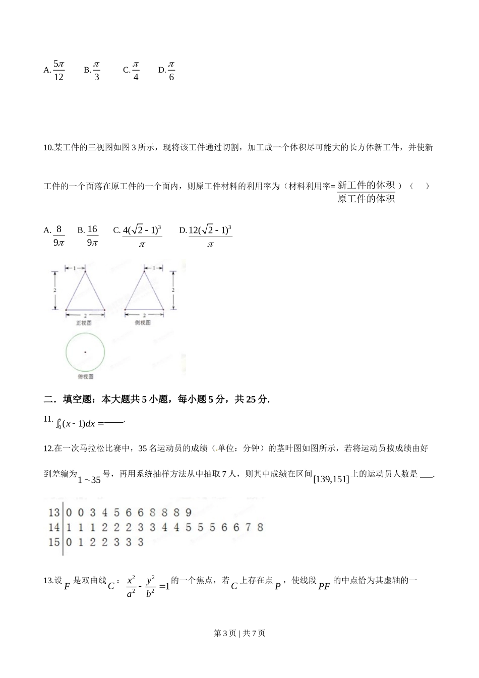 2015年高考数学试卷（理）（湖南）（空白卷）_第3页