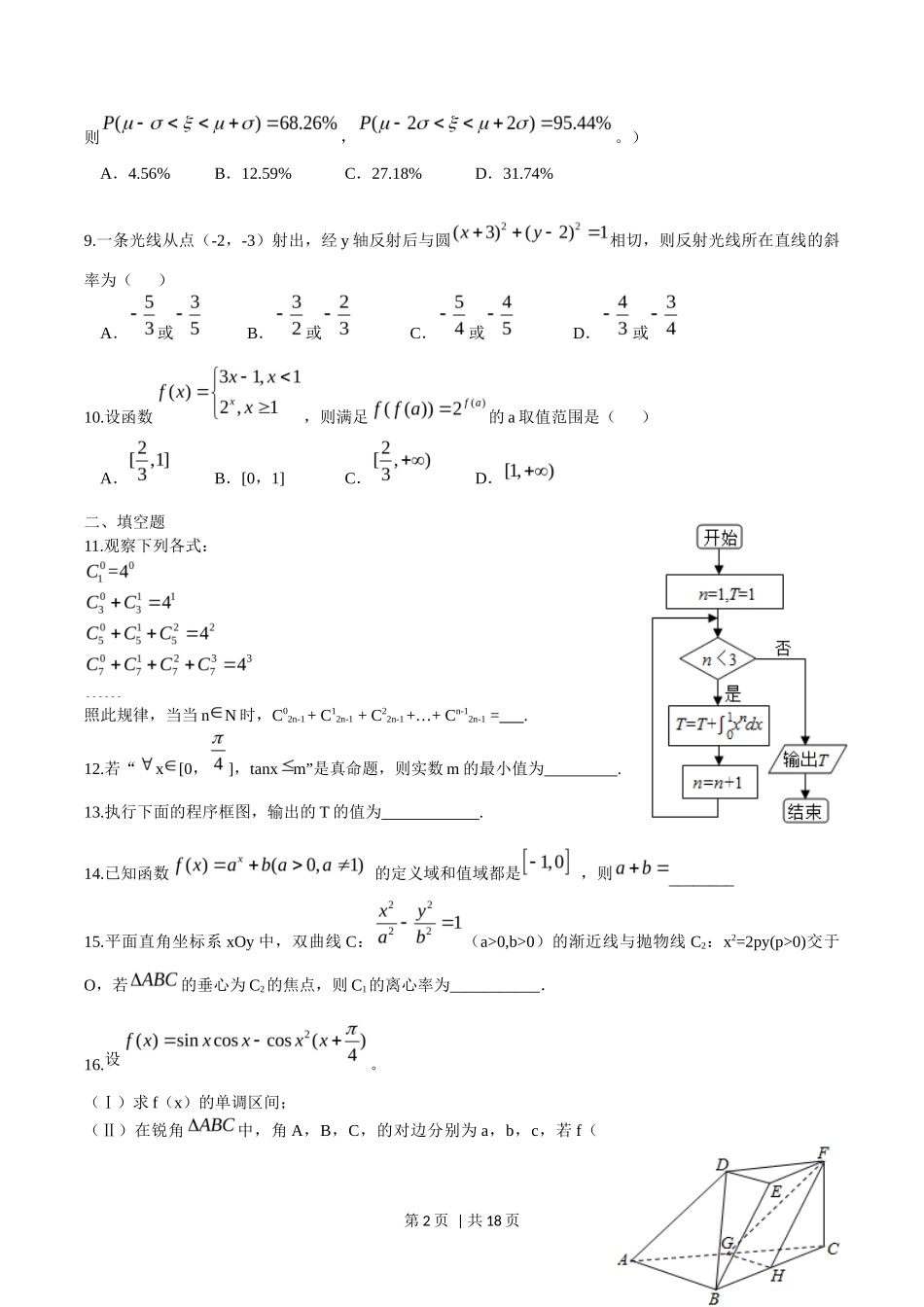 2015年高考数学试卷（理）（山东）（解析卷）_第2页