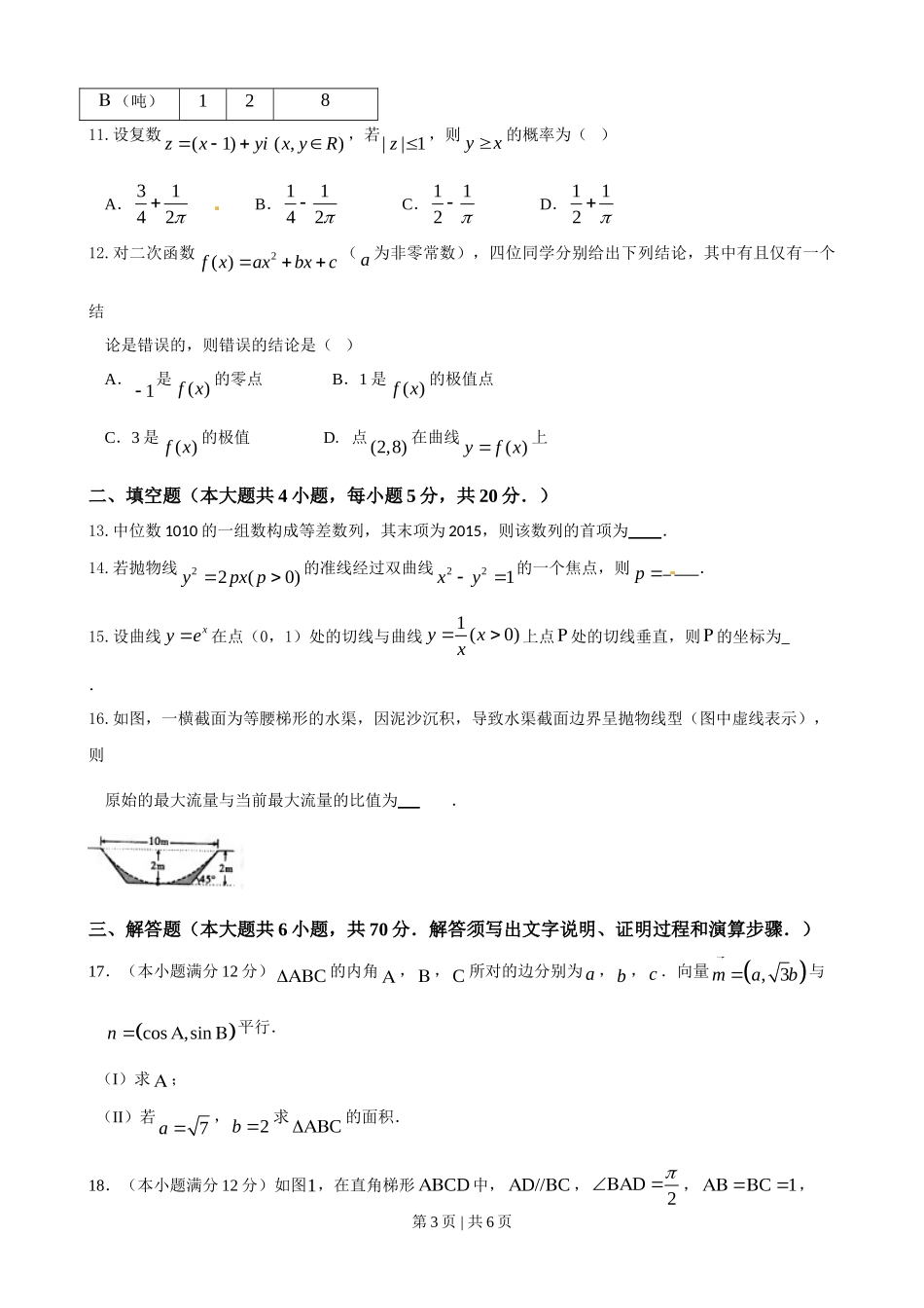 2015年高考数学试卷（理）（陕西）（空白卷）_第3页
