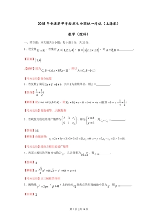 2015年高考数学试卷（理）（上海）（解析卷）