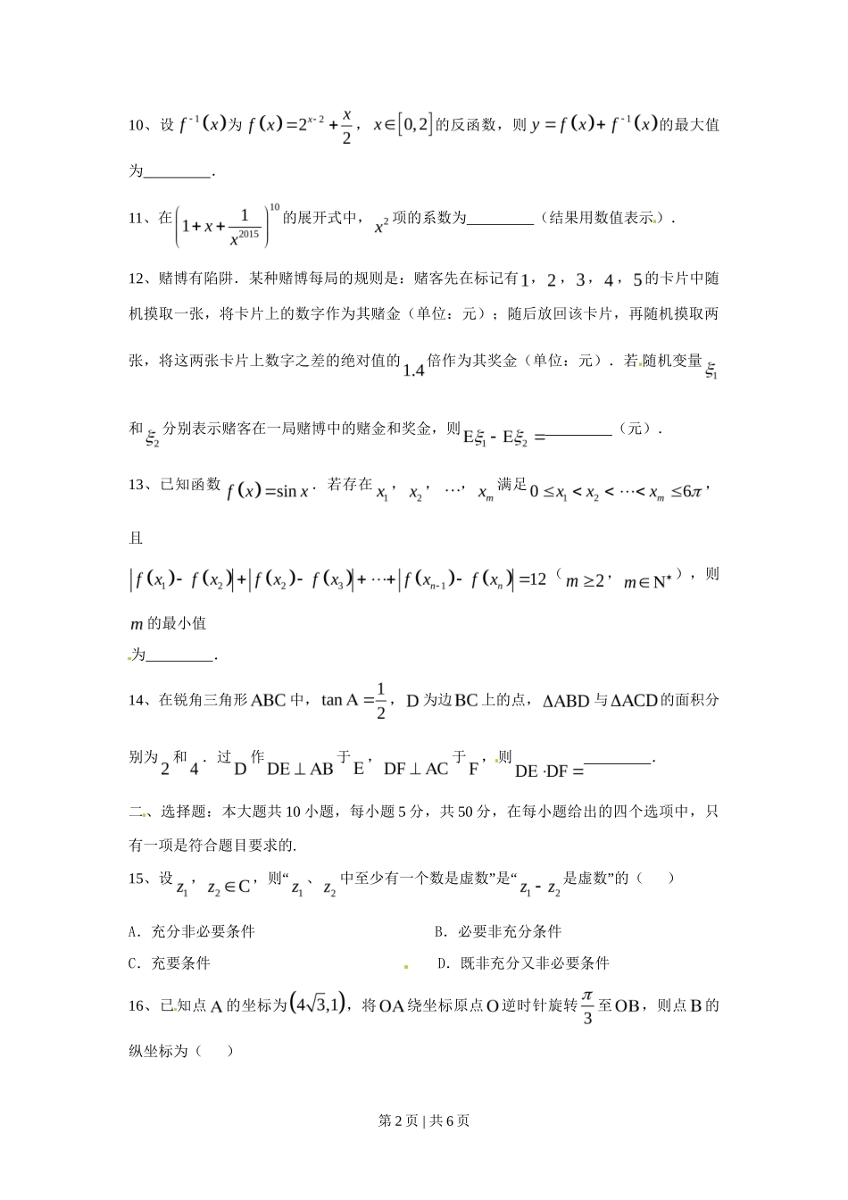 2015年高考数学试卷（理）（上海）（空白卷）_第2页